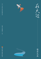 在天边:苍茫之水