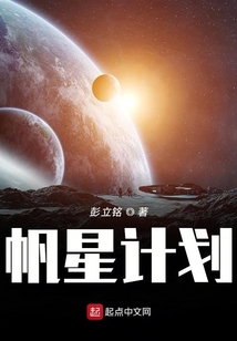 帆星計劃