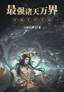 最強諸天萬界穿越無敵系統