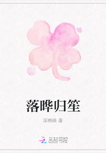落曄歸笙