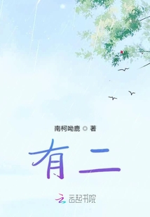 有二