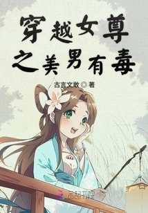 The Beautiful Man in Time Travel is Poisonous