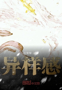 異樣感