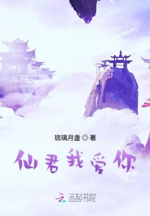 仙君我愛你