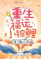 重生福運小錦鯉在線閱讀