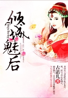 傾城魅后在線閱讀