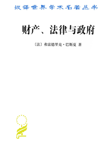 財產(chǎn)、法律與政府(漢譯世界學術(shù)名著叢書)