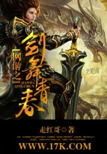 網游之劍舞青春