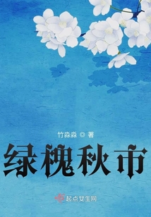 绿槐秋市