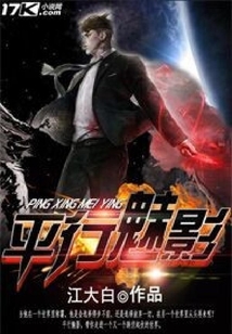 平行魅影