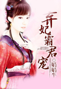 棄妃霸君寵