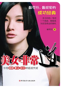 美女·非常道