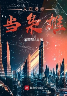 人在港綜當梟雄