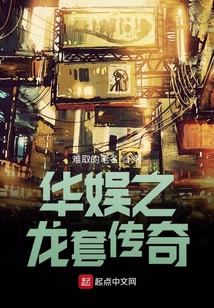 華娛之龍套傳奇