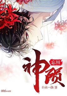忘川：神殞