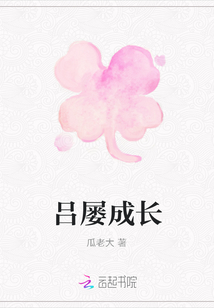 呂屢成長