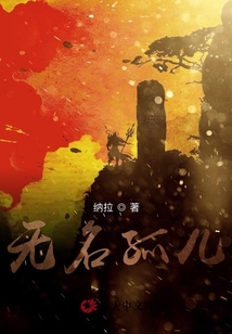 無名孤兒