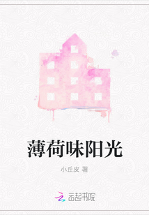 薄荷味陽光