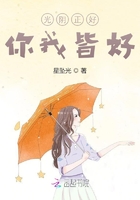 光陰正好，你我皆好在線閱讀