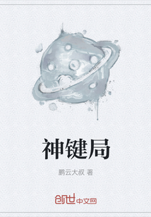神鍵局