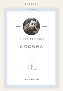 西绪福斯神话