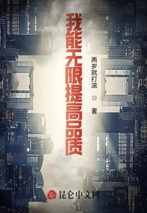 我能無限提高品質
