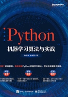 Python机器学习算法与实战在线阅读