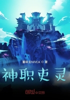 神職吏使在線閱讀