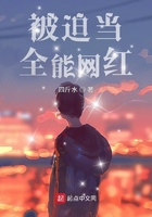 被迫当全能网红在线阅读