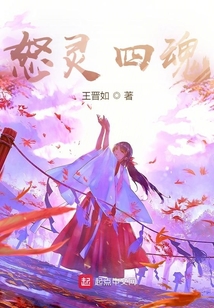 怒靈四魂