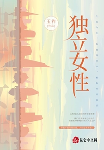 獨(dú)立女性