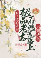 有了讀心術后，極品老太在逃荒路上只想咸魚在線閱讀