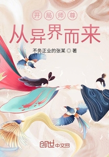 开局师尊从异界而来