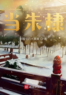 回到大明当朱棣
