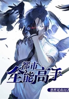 都市全能高手在线阅读