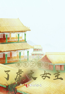 重生之我成了虐文女主