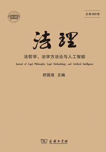 法理（第3卷）