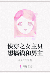 快穿之女主只想搞钱和男主