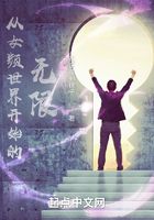 從女頻世界踏入無限在線閱讀