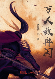 萬(wàn)人敵冉閔