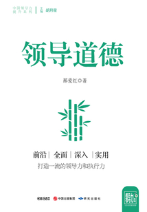 領(lǐng)導(dǎo)道德