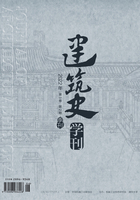 建筑史学刊（2022年第2期）