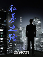 重生私募之路在線閱讀
