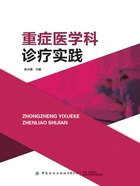 重症医学科诊疗实践在线阅读