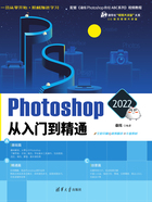 Photoshop 2022从入门到精通