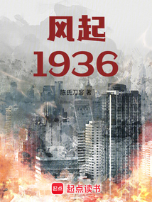風起1936