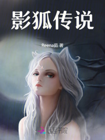 影狐傳說