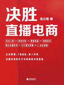 決勝直播電商