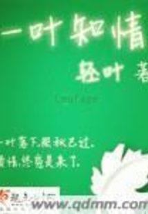 一葉知情