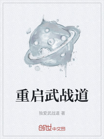 重啟武戰(zhàn)道